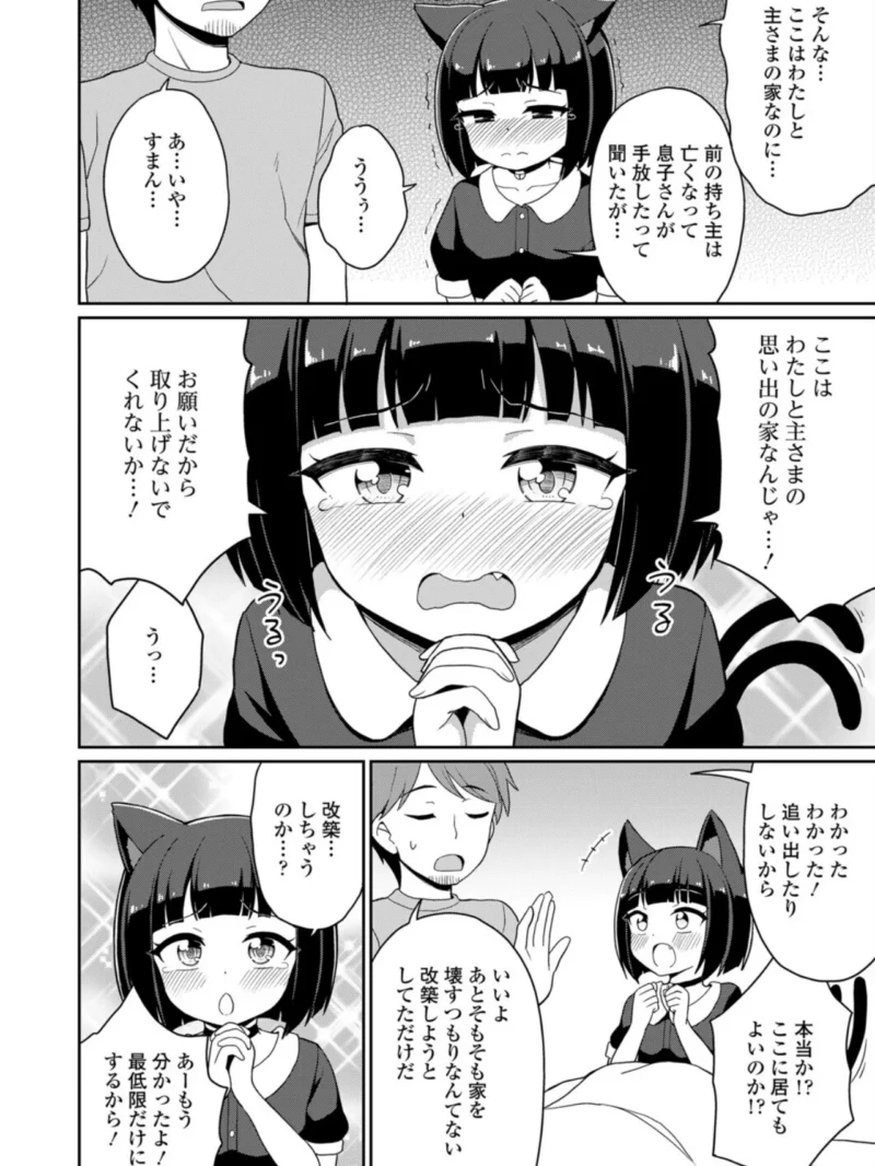 永遠娘 21（vol.21）【電子特装版】（きんく） のサンプル画像73