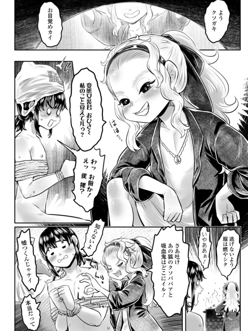 永遠娘 21（vol.21）【電子特装版】（きんく） のサンプル画像81