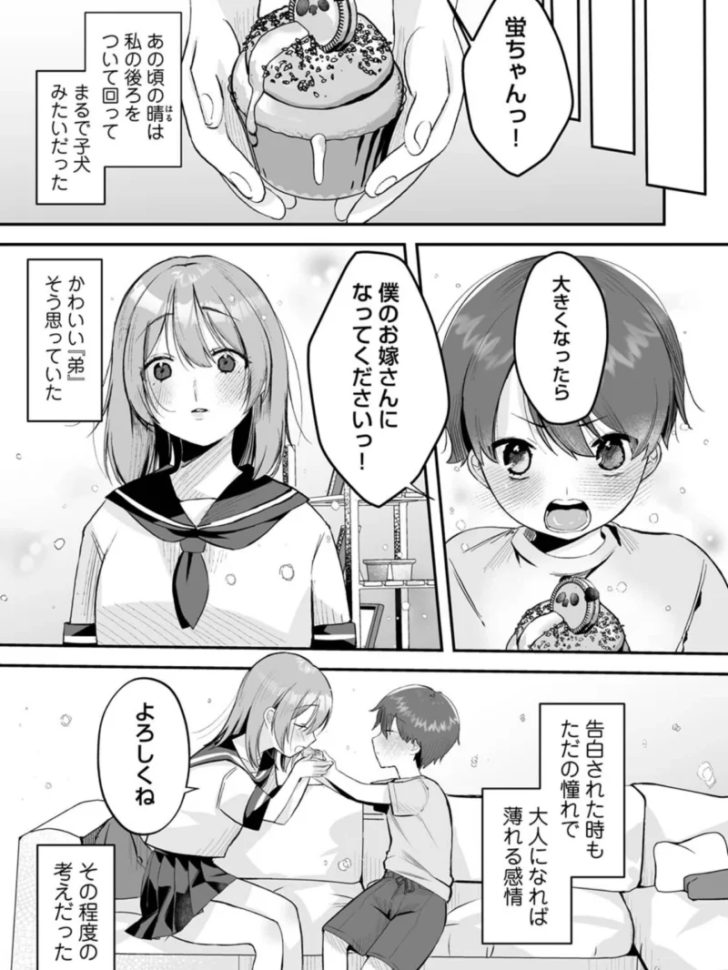 【単行本版】俺と結婚するって言ったよね？最新作レビュー（白麹シヲ） のサンプル画像7