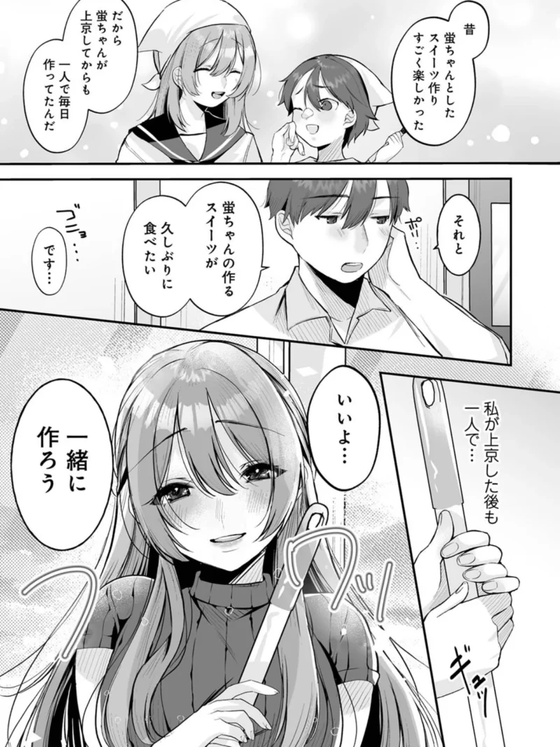 【単行本版】俺と結婚するって言ったよね？最新作レビュー（白麹シヲ） のサンプル画像9