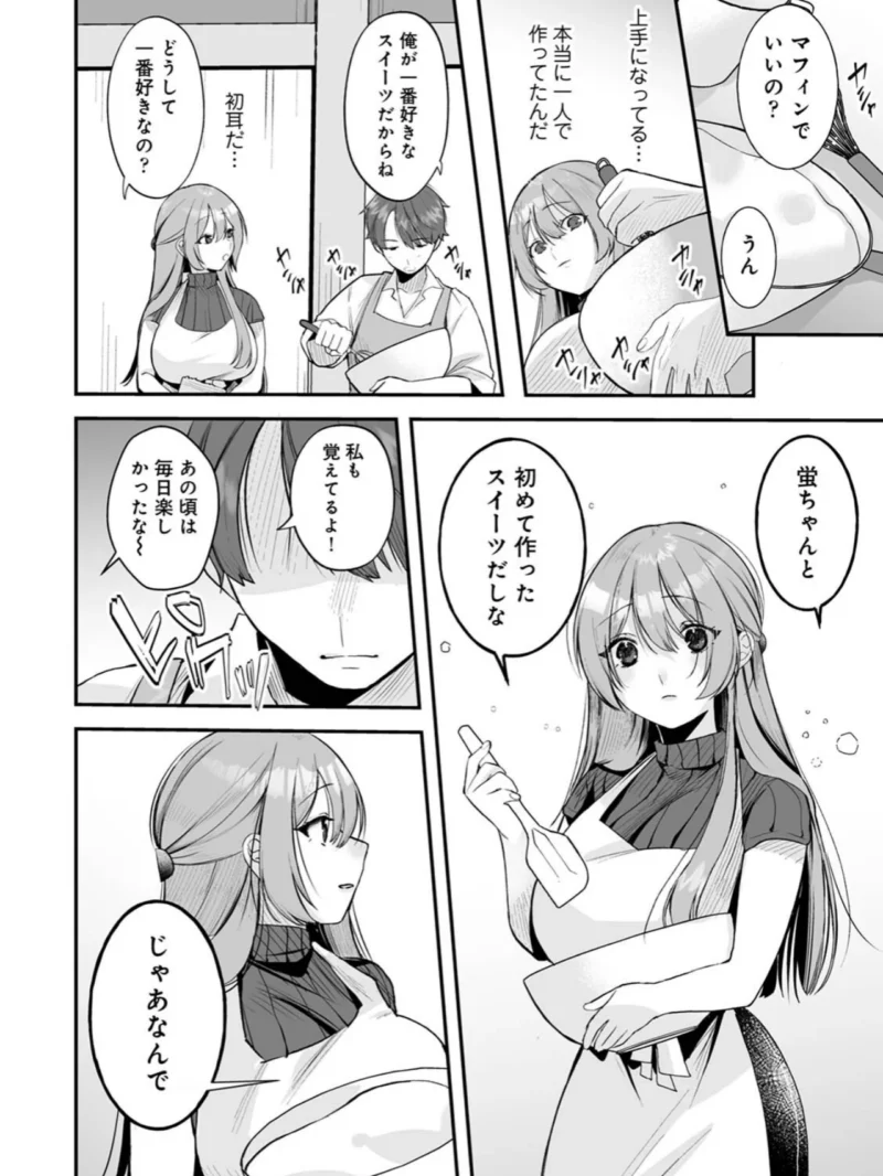 【単行本版】俺と結婚するって言ったよね？最新作レビュー（白麹シヲ） のサンプル画像10