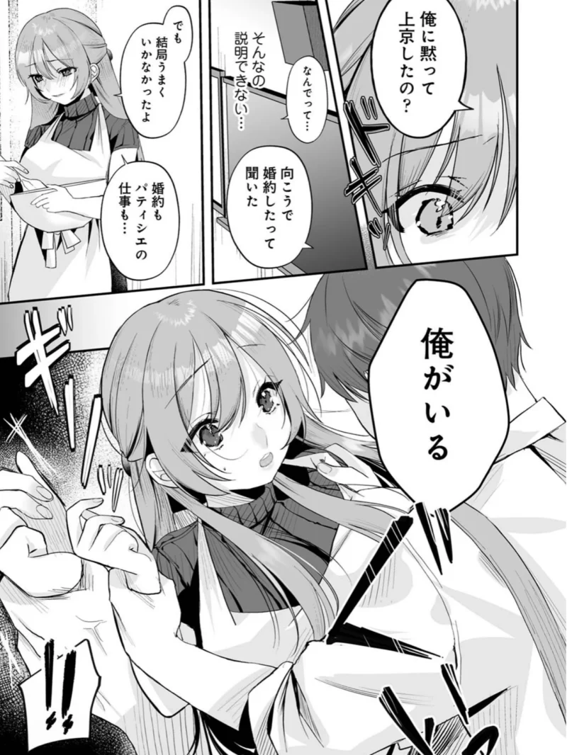 【単行本版】俺と結婚するって言ったよね？最新作レビュー（白麹シヲ） のサンプル画像11