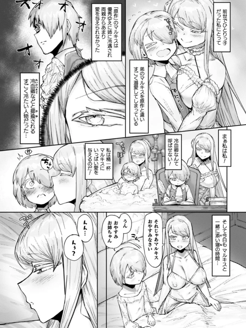 負けイきレボリューション【キャラクターデザインラフ集付き電子書籍限定版】（たくたく） のサンプル画像64