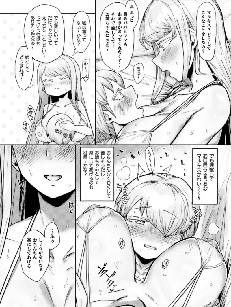 負けイきレボリューション【キャラクターデザインラフ集付き電子書籍限定版】（たくたく） のサンプル画像66