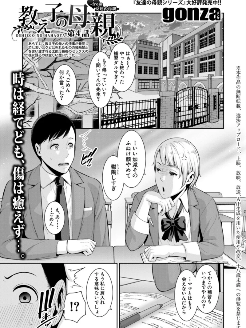 教え子の母親 -from 友達の母親-【第4話】（gonza） のサンプル画像2