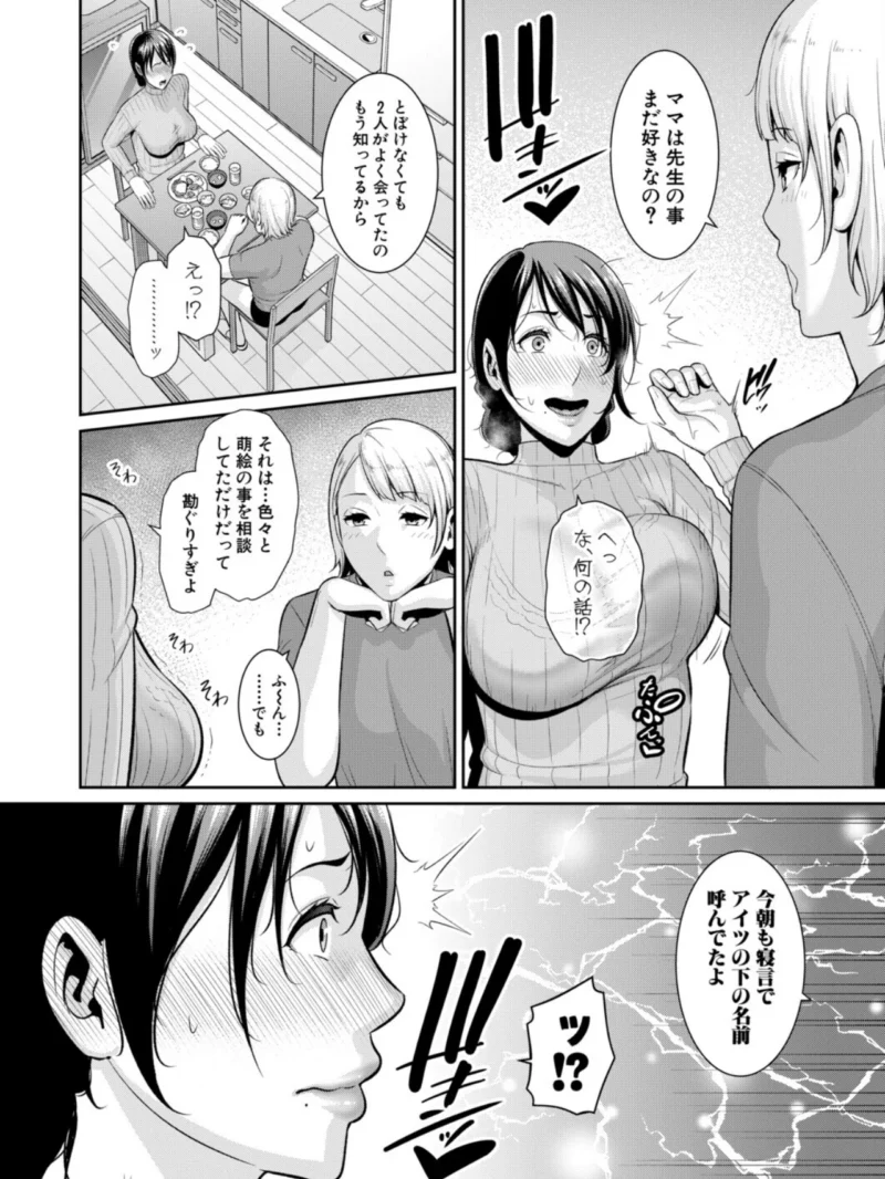 教え子の母親 -from 友達の母親-【第4話】（gonza） のサンプル画像5