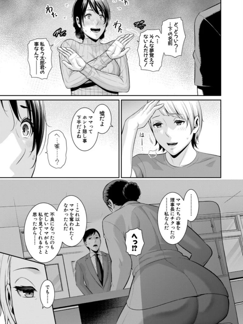 教え子の母親 -from 友達の母親-【第4話】（gonza） のサンプル画像6