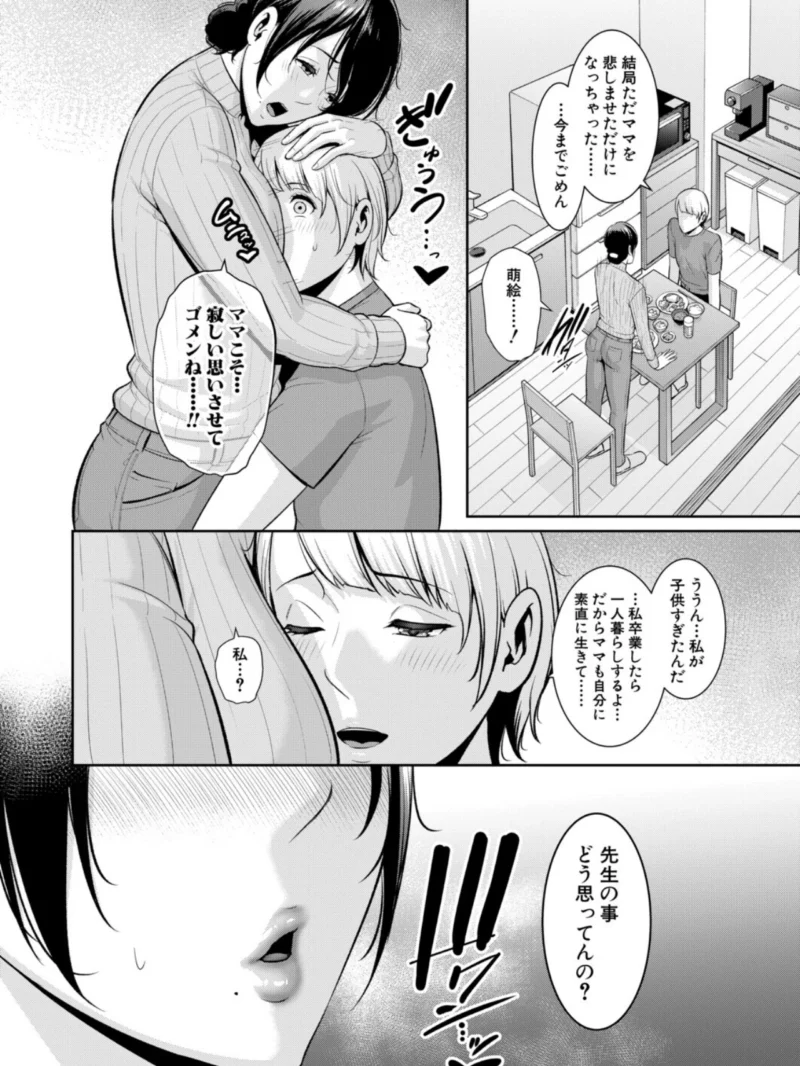教え子の母親 -from 友達の母親-【第4話】（gonza） のサンプル画像7