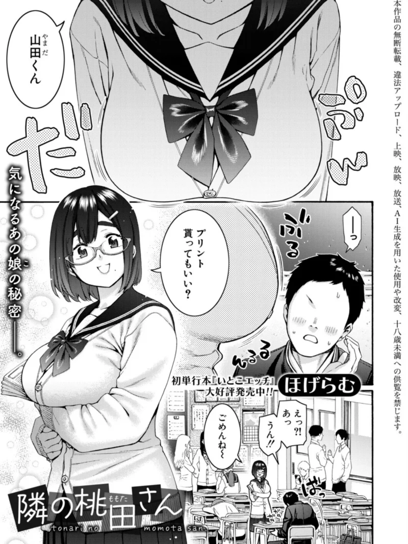 隣の桃田さん（ほげらむ） のサンプル画像2