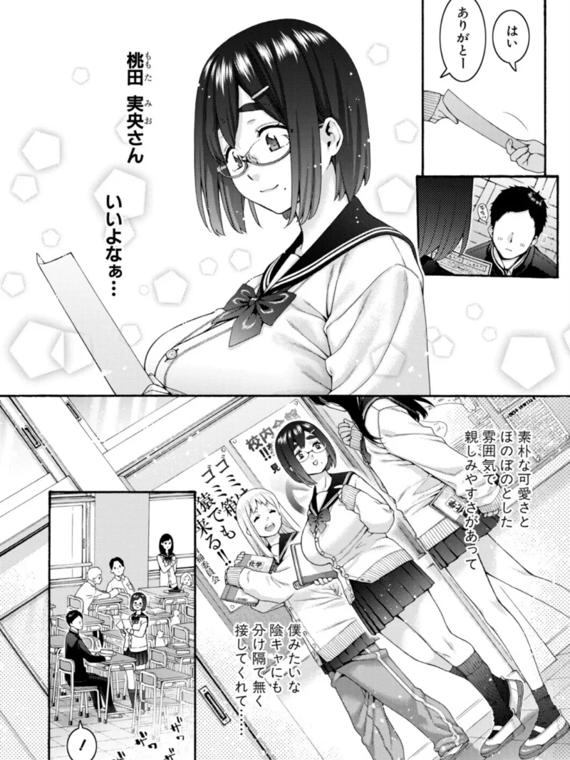 隣の桃田さん（ほげらむ） のサンプル画像3