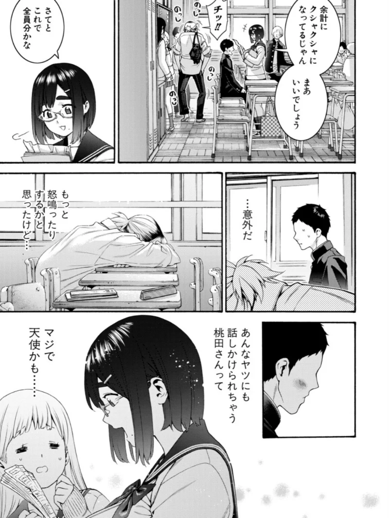 隣の桃田さん（ほげらむ） のサンプル画像8