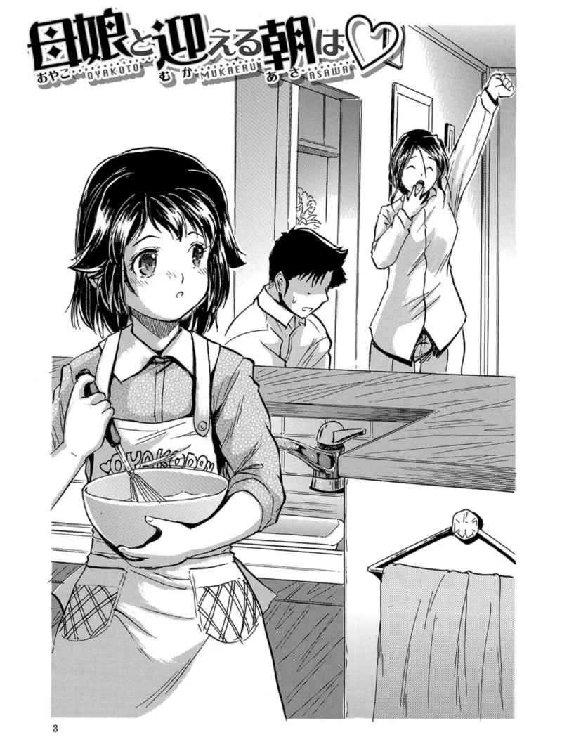 朝まで汁だく母娘丼【1話試し読み付き】（智沢渚優） のサンプル画像2