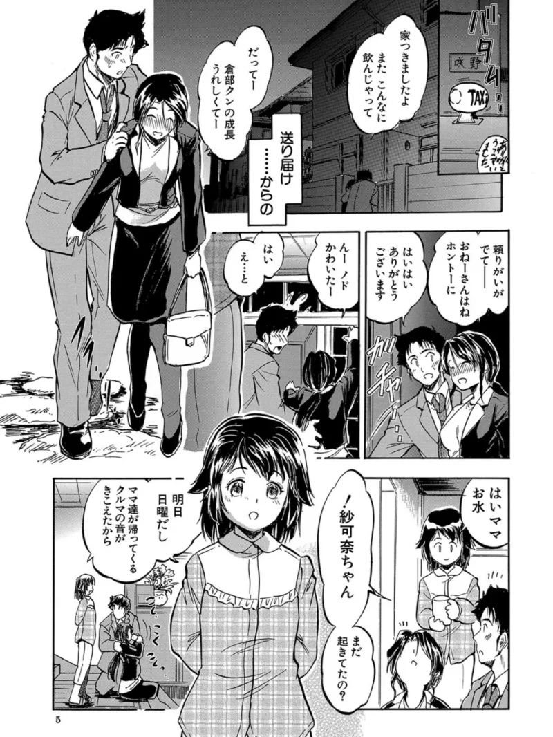 朝まで汁だく母娘丼【1話試し読み付き】（智沢渚優） のサンプル画像4