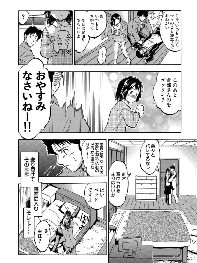 朝まで汁だく母娘丼【1話試し読み付き】（智沢渚優） のサンプル画像5