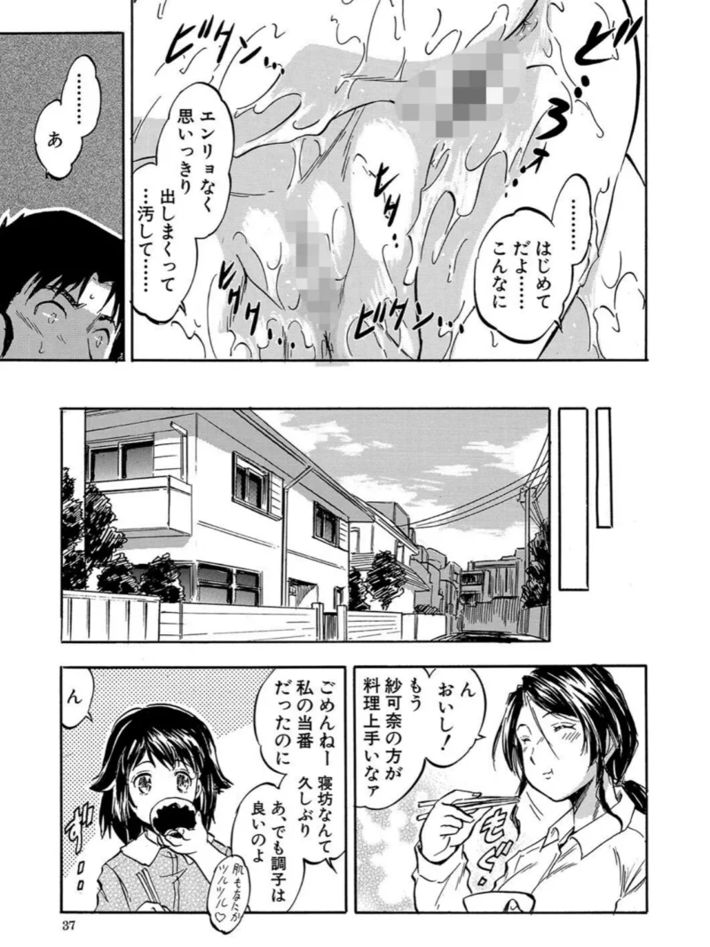 朝まで汁だく母娘丼【1話試し読み付き】（智沢渚優） のサンプル画像36