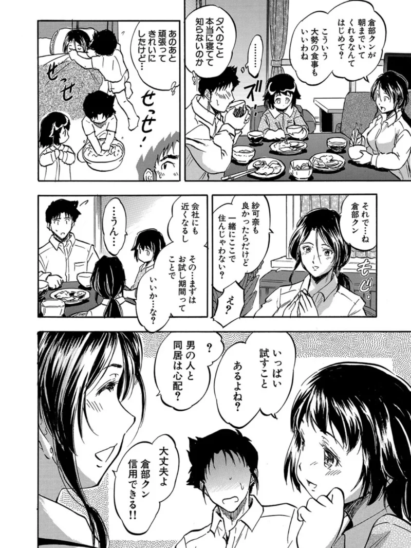 朝まで汁だく母娘丼【1話試し読み付き】（智沢渚優） のサンプル画像37