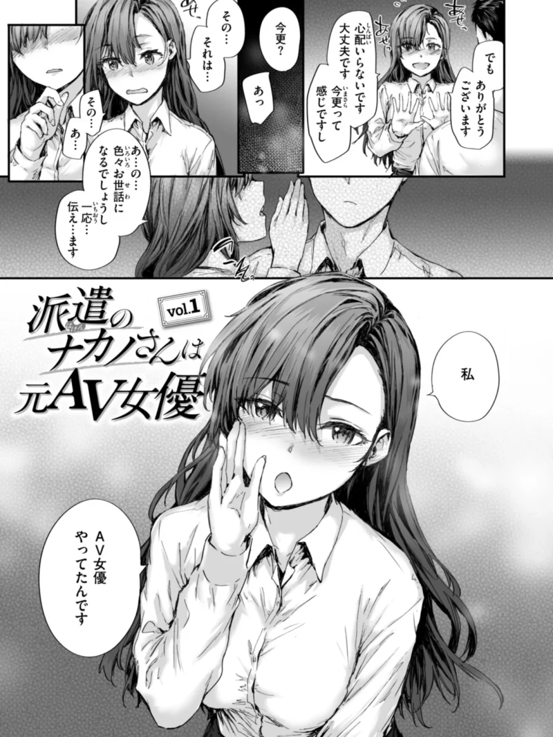 派遣のナカノさんは元AV女優（スミヤ） のサンプル画像5