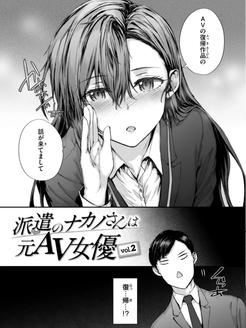 派遣のナカノさんは元AV女優（スミヤ） のサンプル画像13