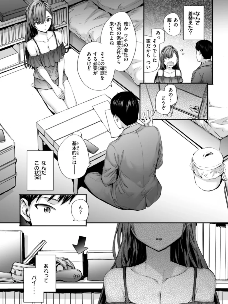 派遣のナカノさんは元AV女優（スミヤ） のサンプル画像17