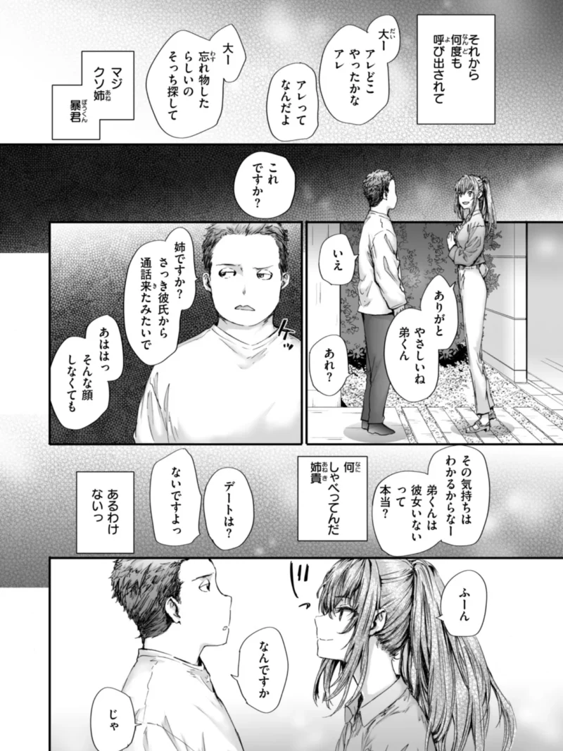 派遣のナカノさんは元AV女優（スミヤ） のサンプル画像38
