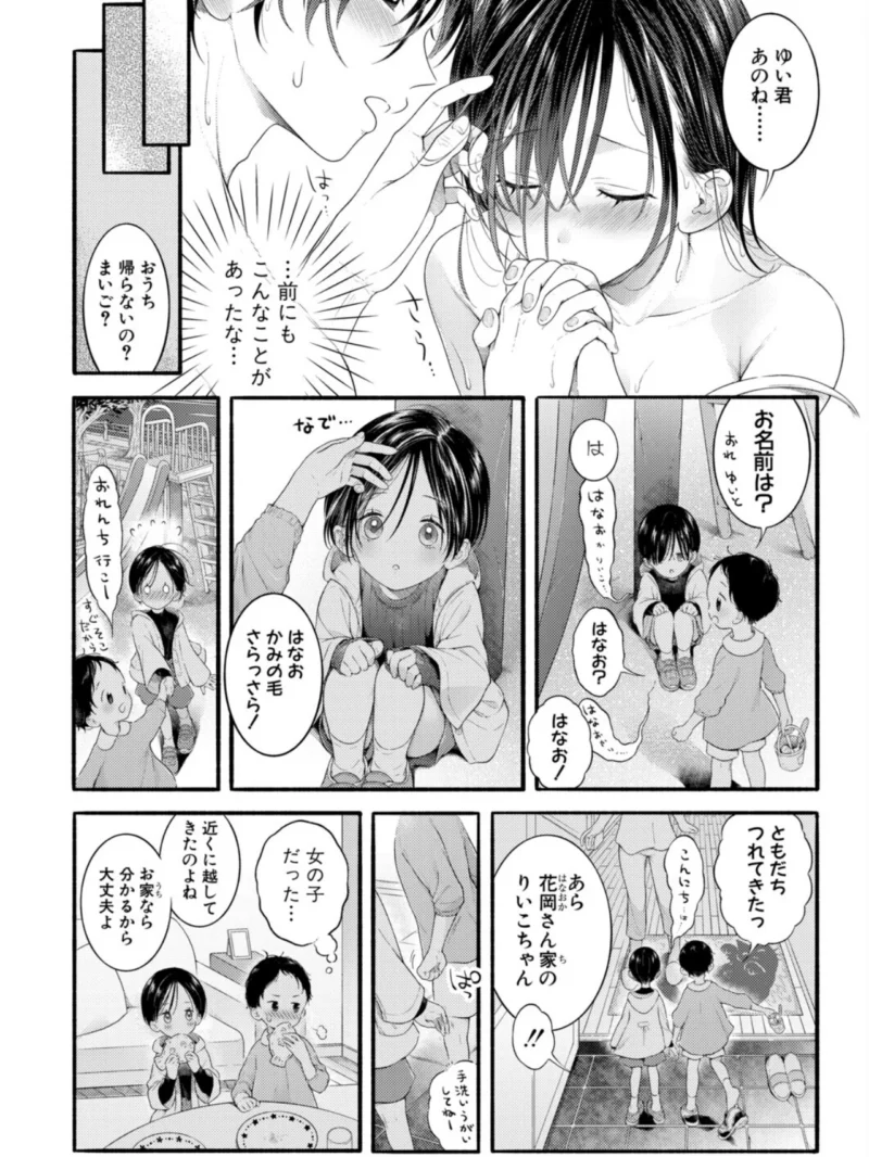 白い下着の幼なじみに僕は恋をする【最終話】（コオリズ） のサンプル画像3
