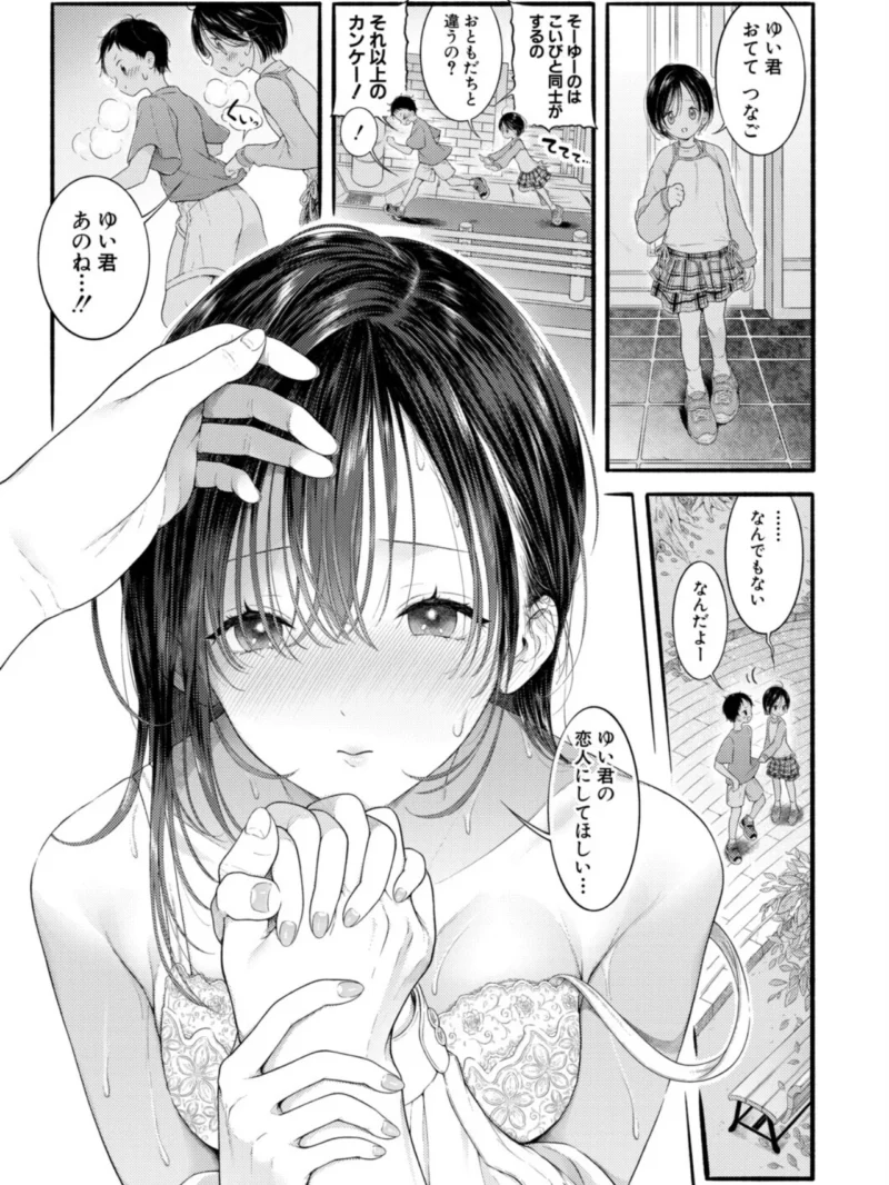 白い下着の幼なじみに僕は恋をする【最終話】（コオリズ） のサンプル画像4