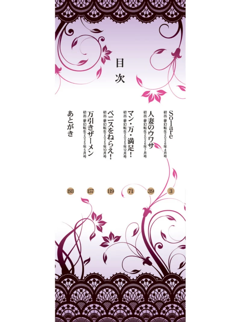人妻中出し肉交尾【1話試し読み付き】（モロ出汁膳） のサンプル画像2