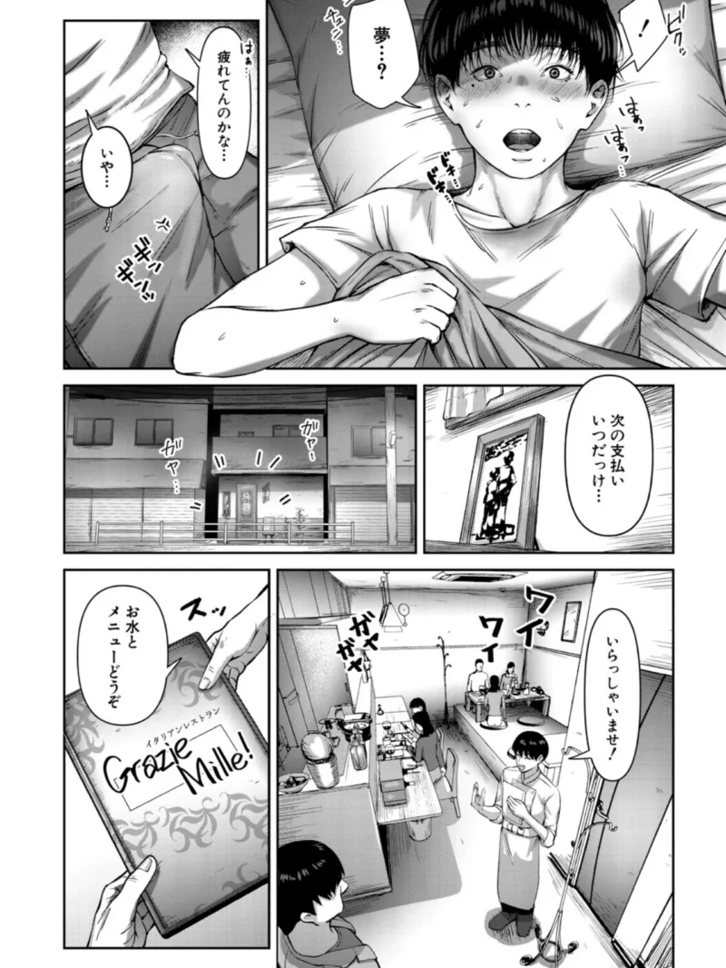 人妻中出し肉交尾【1話試し読み付き】（モロ出汁膳） のサンプル画像4
