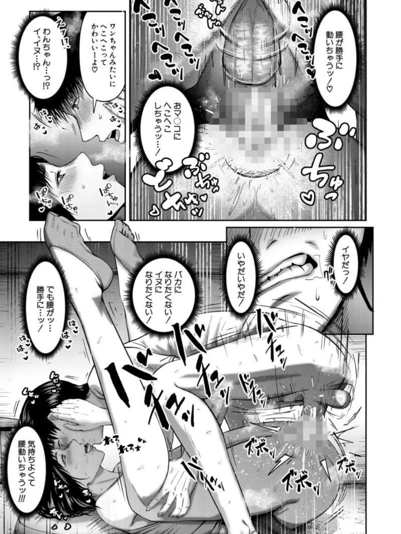 人妻中出し肉交尾【1話試し読み付き】（モロ出汁膳） のサンプル画像29