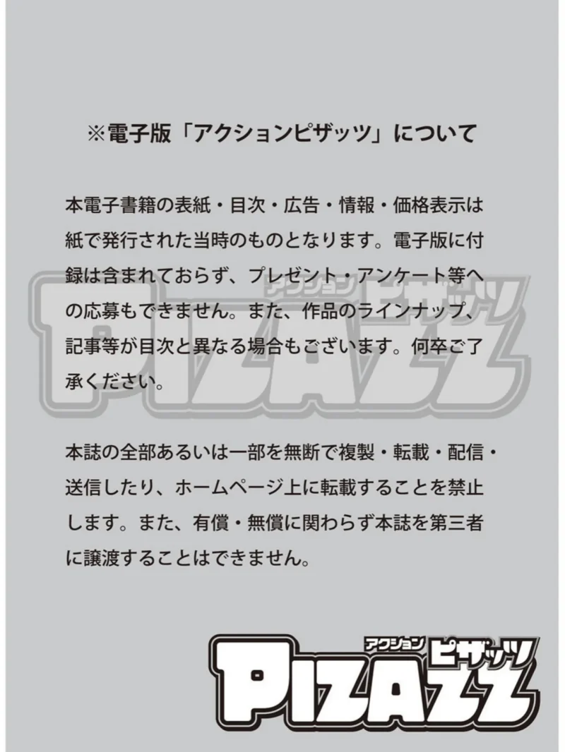 アクションピザッツ2026年11月号（アクションピザッツ編集部） のサンプル画像3