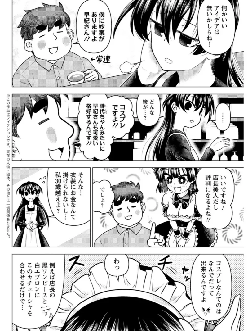 アクションピザッツ2026年11月号（アクションピザッツ編集部） のサンプル画像34