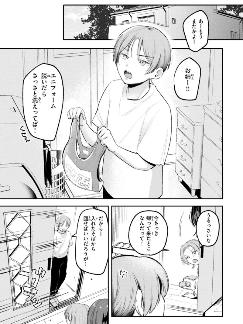 妄想ユニせっくす【デジタル版限定おまけ付き】（よちリョウタ） のサンプル画像2