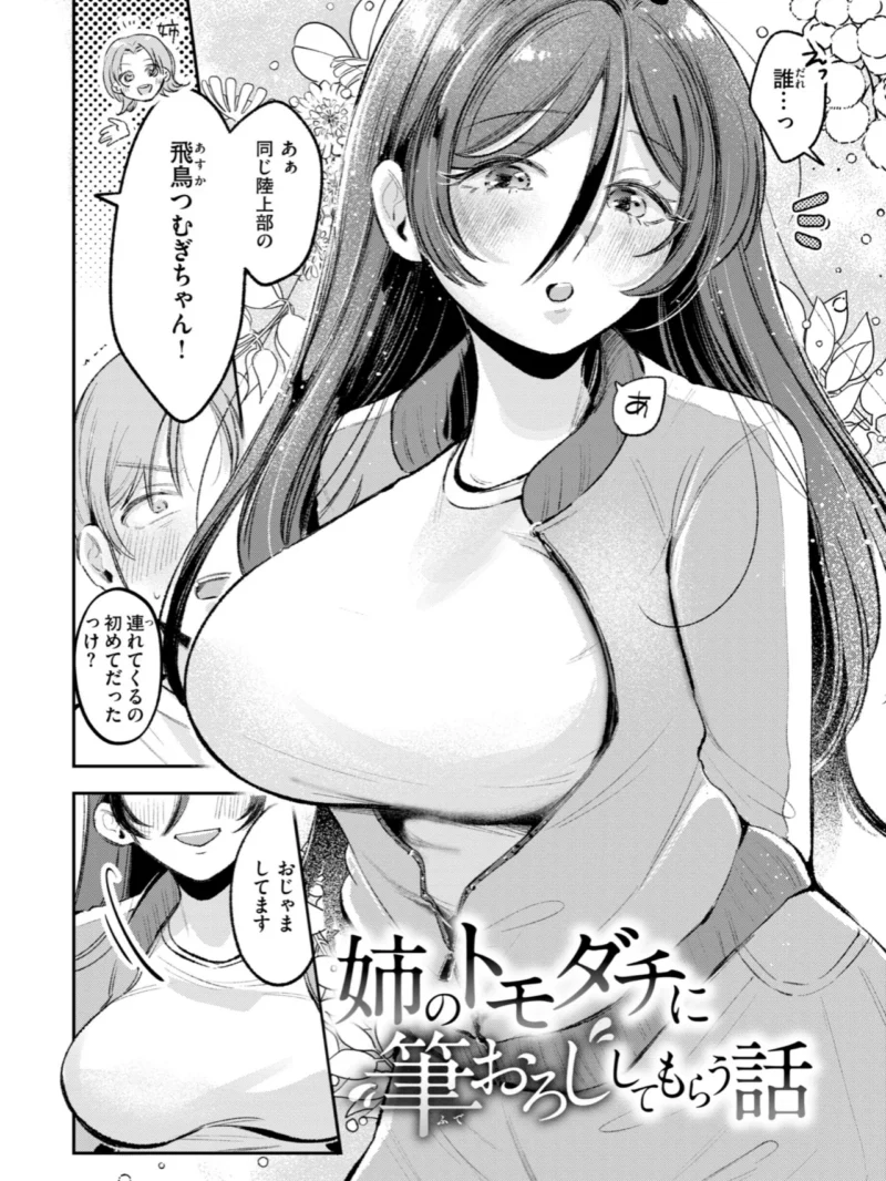 妄想ユニせっくす【デジタル版限定おまけ付き】（よちリョウタ） のサンプル画像3