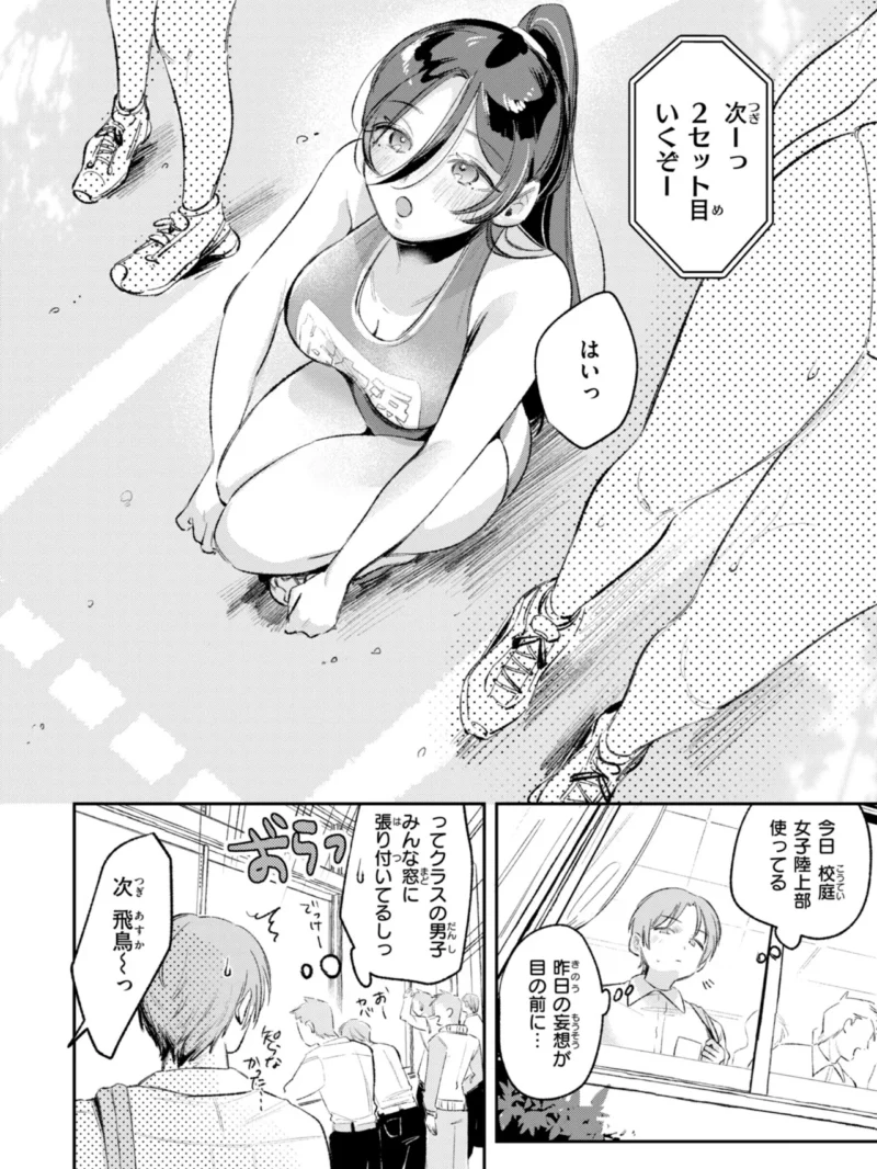 妄想ユニせっくす【デジタル版限定おまけ付き】（よちリョウタ） のサンプル画像5