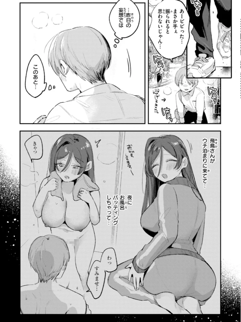 妄想ユニせっくす【デジタル版限定おまけ付き】（よちリョウタ） のサンプル画像8