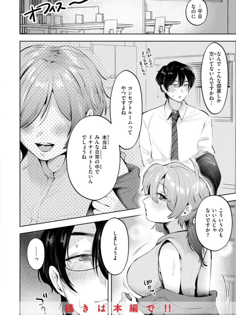 妄想ユニせっくす【デジタル版限定おまけ付き】（よちリョウタ） のサンプル画像17