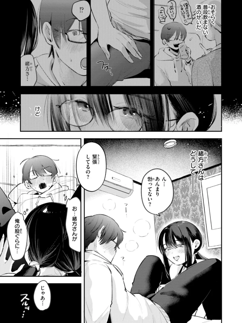 妄想ユニせっくす【デジタル版限定おまけ付き】（よちリョウタ） のサンプル画像20