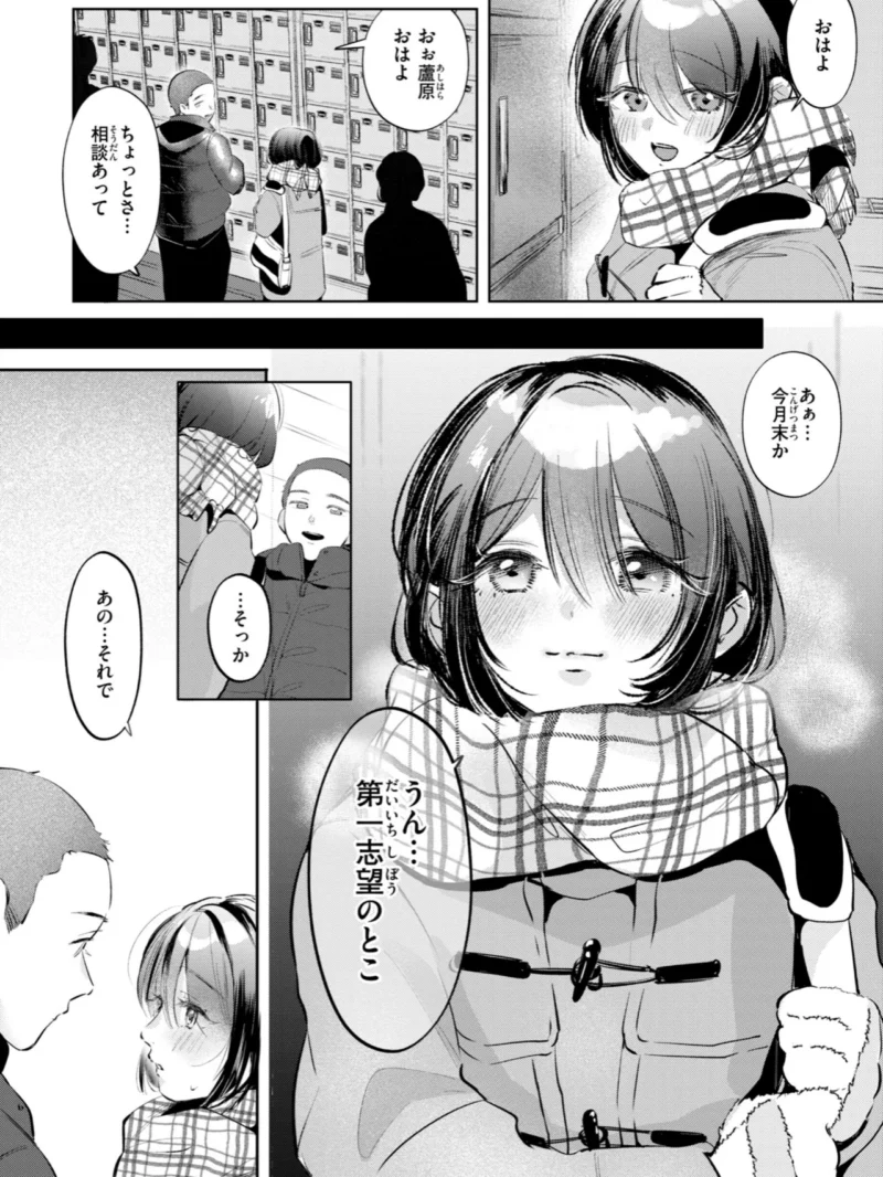 妄想ユニせっくす【デジタル版限定おまけ付き】（よちリョウタ） のサンプル画像35