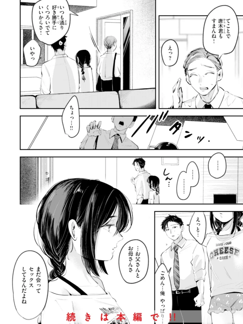 妄想ユニせっくす【デジタル版限定おまけ付き】（よちリョウタ） のサンプル画像45