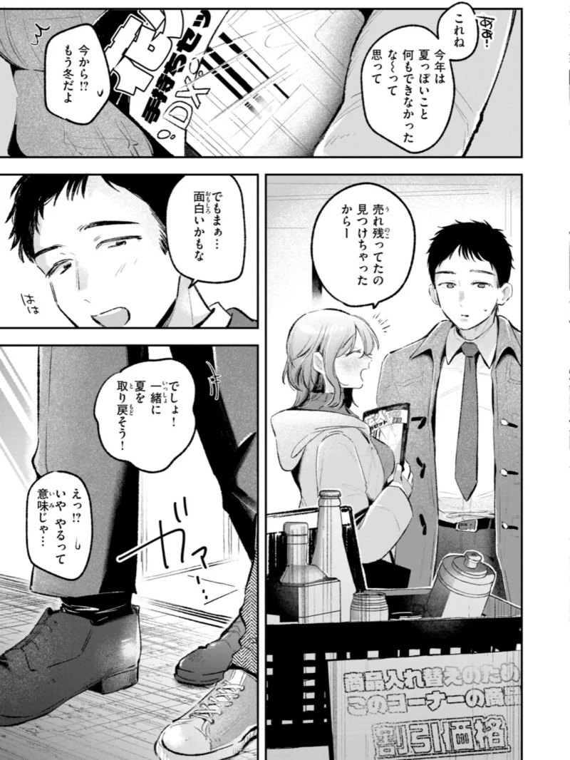 妄想ユニせっくす【デジタル版限定おまけ付き】（よちリョウタ） のサンプル画像48