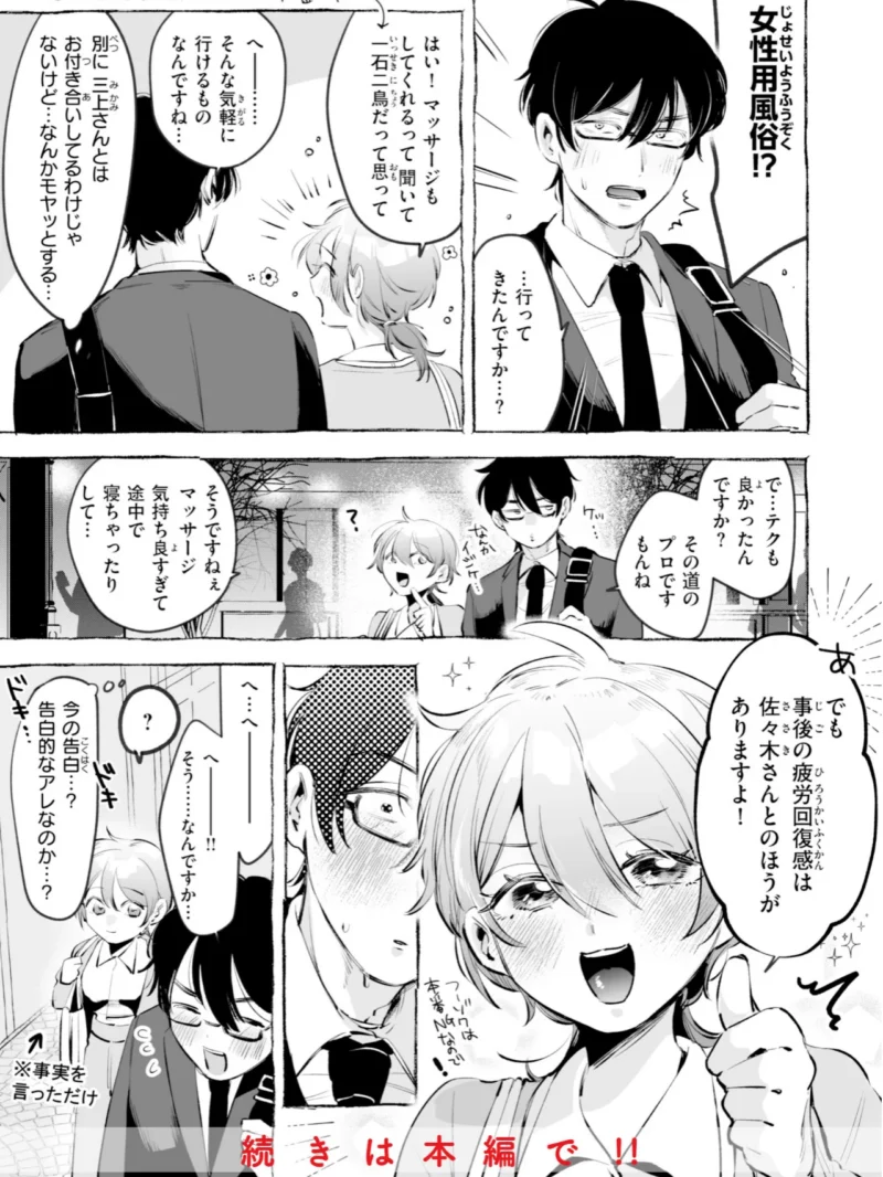 妄想ユニせっくす【デジタル版限定おまけ付き】（よちリョウタ） のサンプル画像54