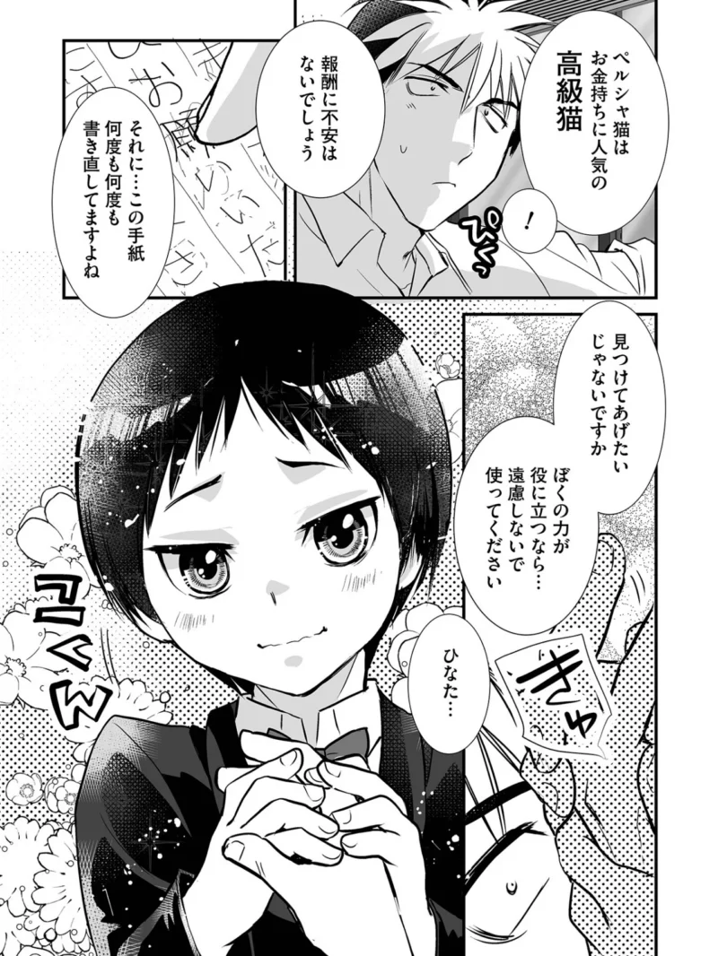 オトコのコHEAVEN VOL.67（百斎） のサンプル画像4