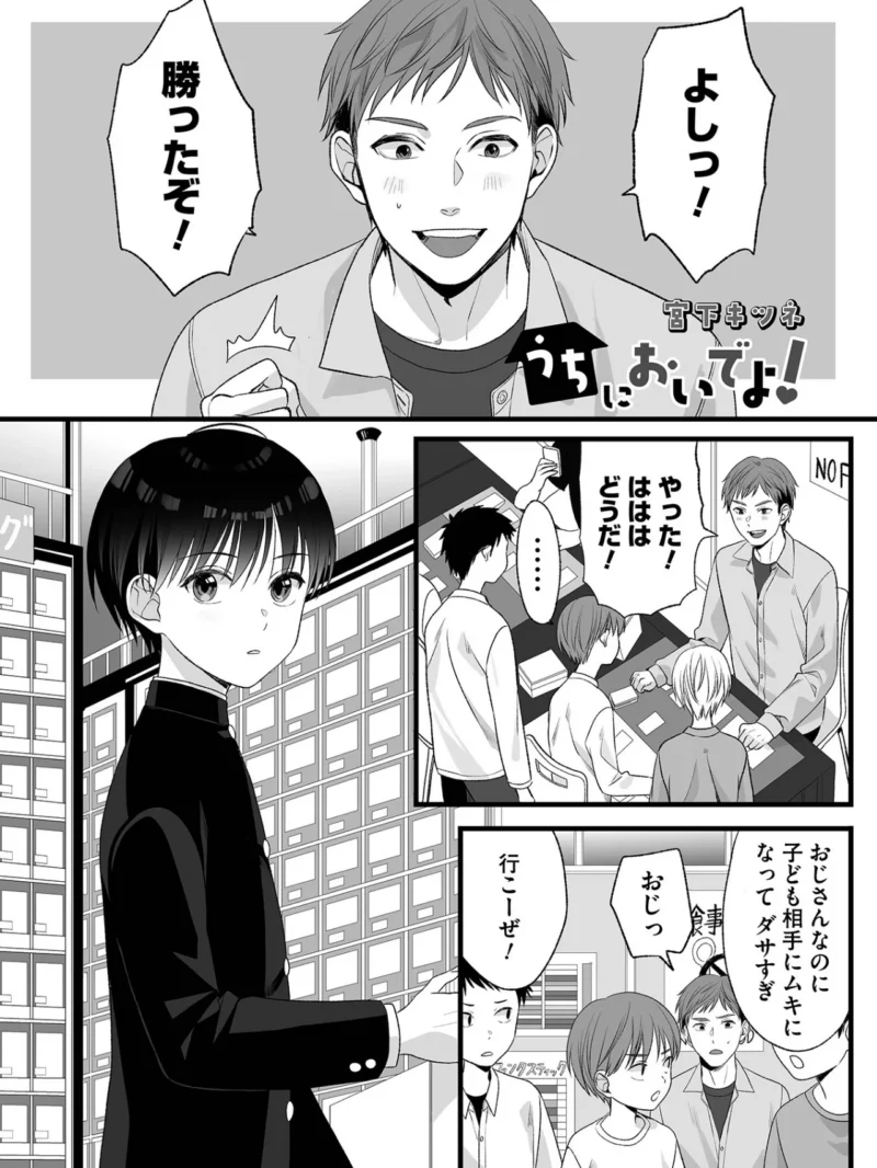 オトコのコHEAVEN VOL.67（百斎） のサンプル画像6