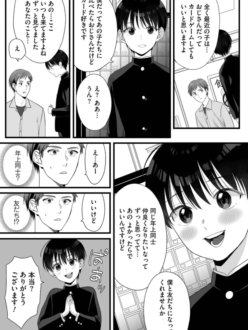 オトコのコHEAVEN VOL.67（百斎） のサンプル画像7