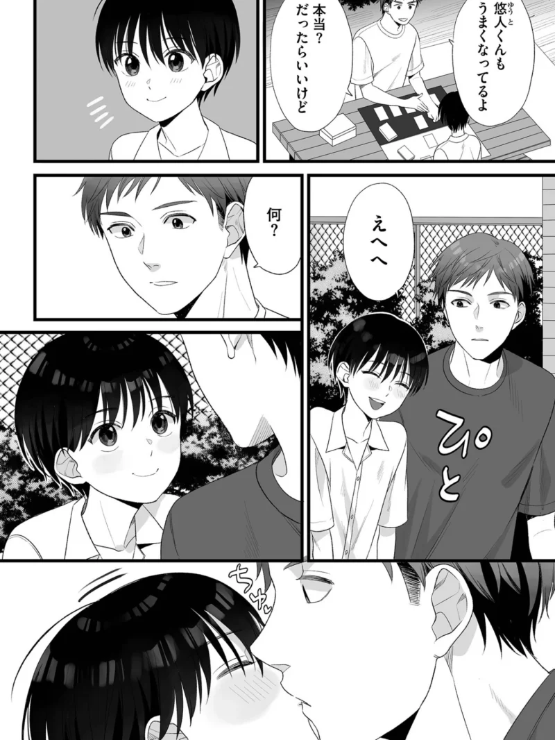 オトコのコHEAVEN VOL.67（百斎） のサンプル画像9