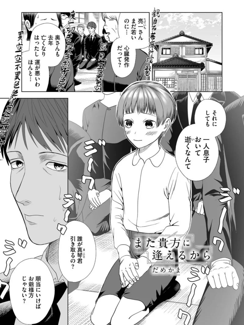 オトコのコHEAVEN VOL.67（百斎） のサンプル画像10