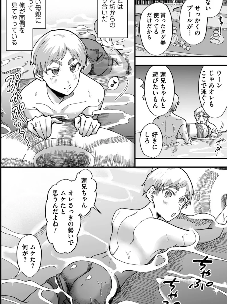オトコのコHEAVEN VOL.67（百斎） のサンプル画像15
