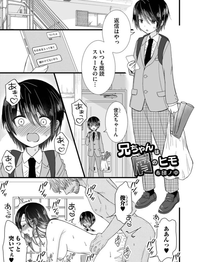 オトコのコHEAVEN VOL.67（百斎） のサンプル画像17