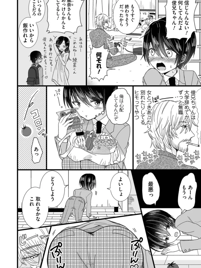 オトコのコHEAVEN VOL.67（百斎） のサンプル画像18