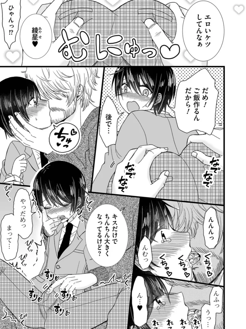 オトコのコHEAVEN VOL.67（百斎） のサンプル画像19